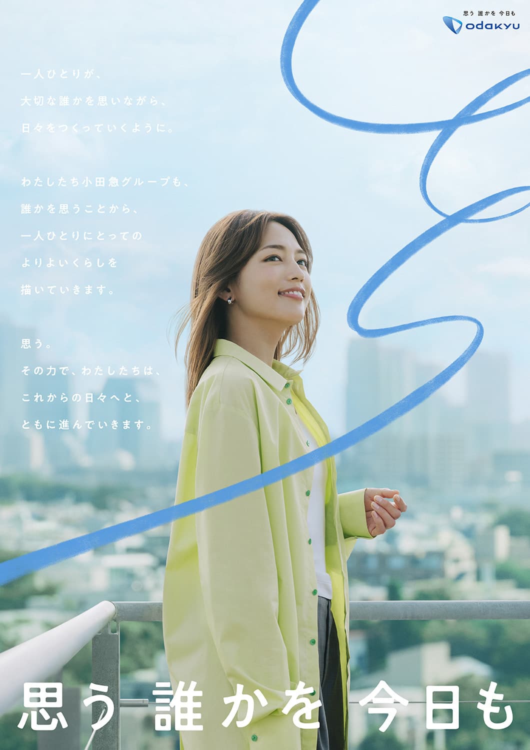小田急電鉄, odakyu