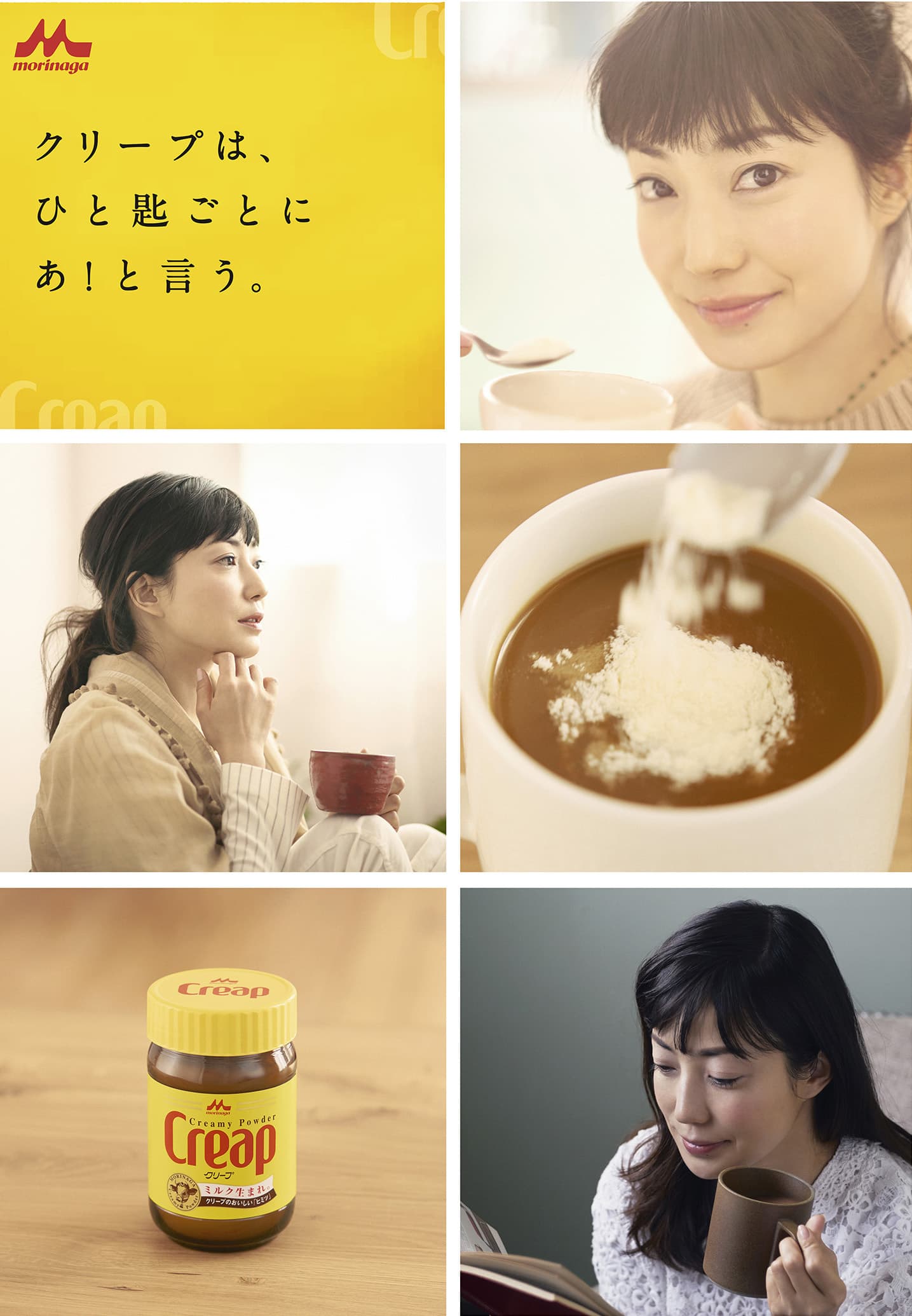 クリープ　森永乳業