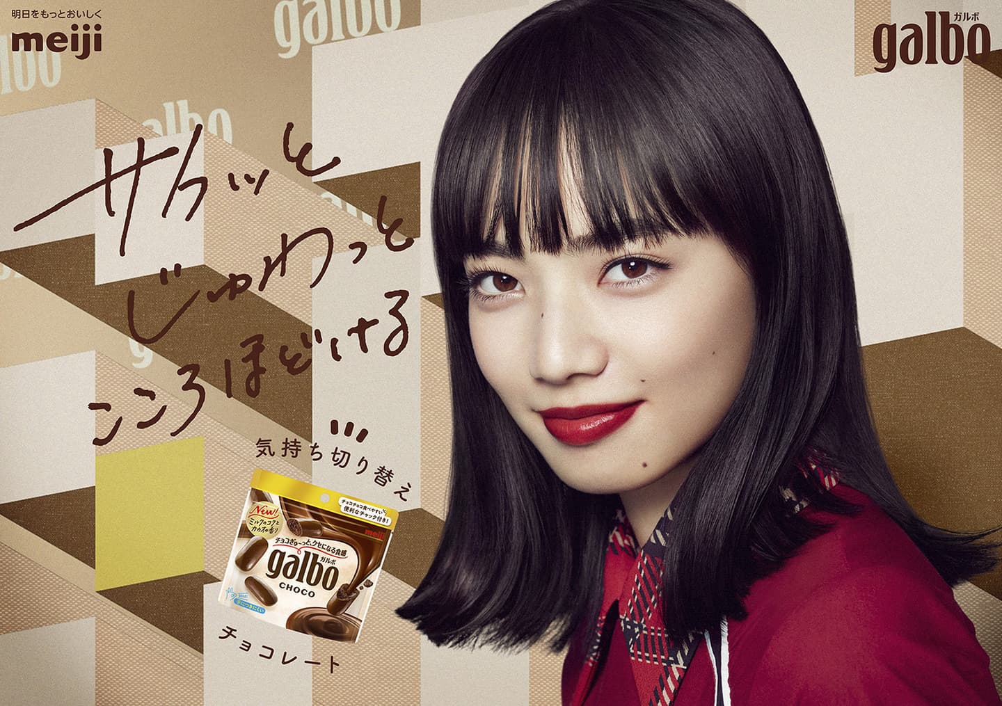 ガルボ　株式会社明治　galbo