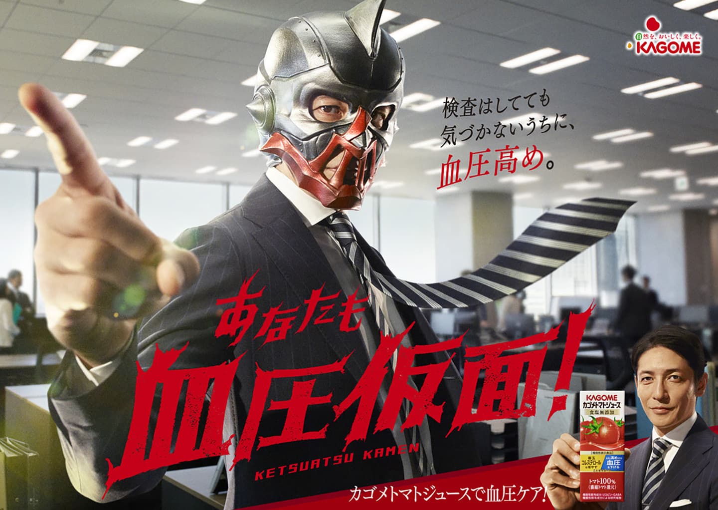 カゴメトマトジュース,KAGOME