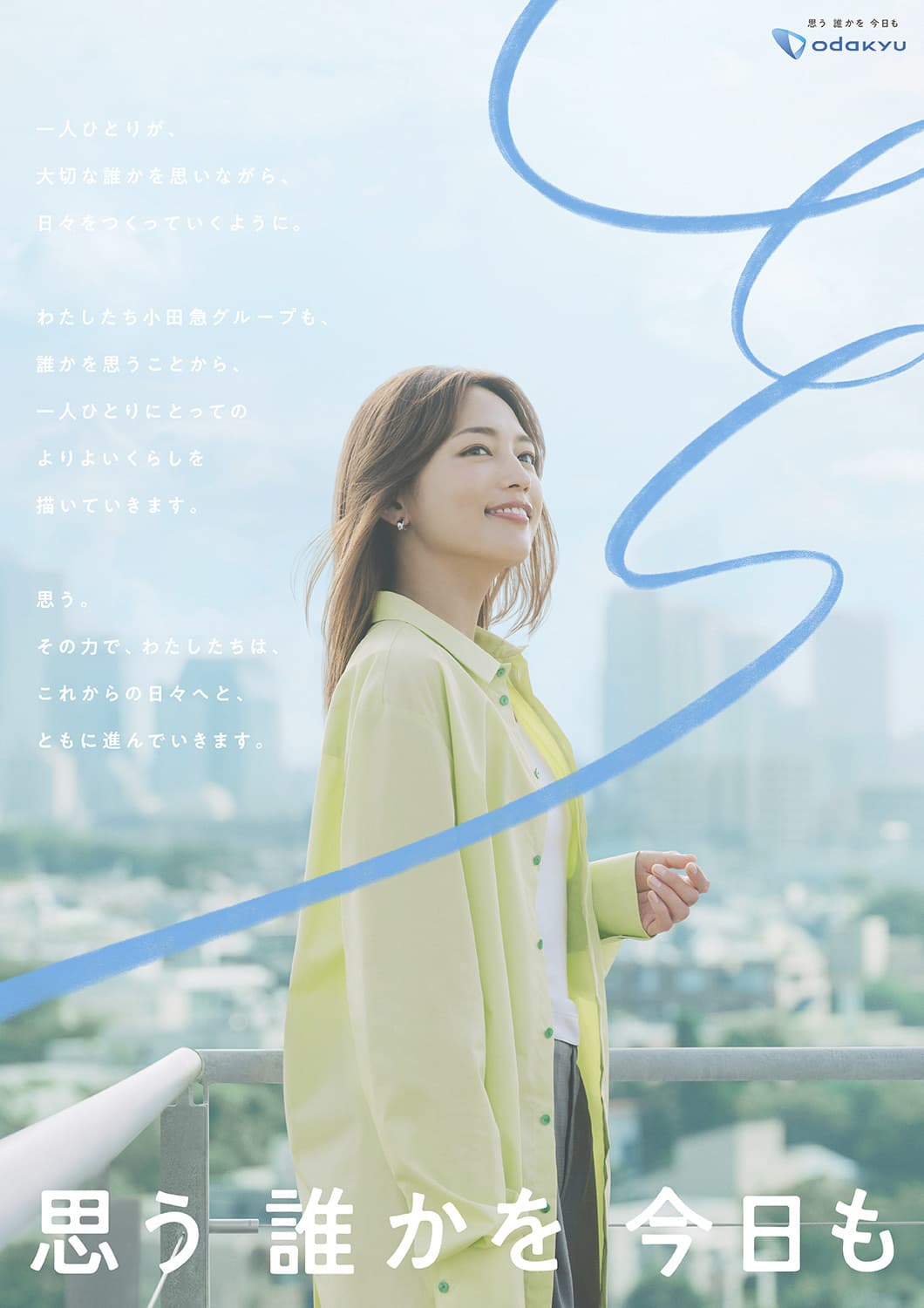 小田急電鉄,odakyu