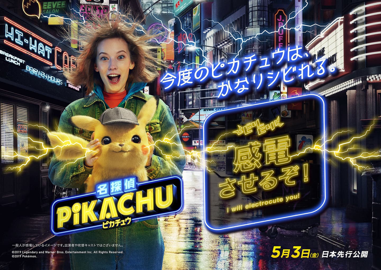 名探偵ピカチュウ, ピカチュウ,pikachu