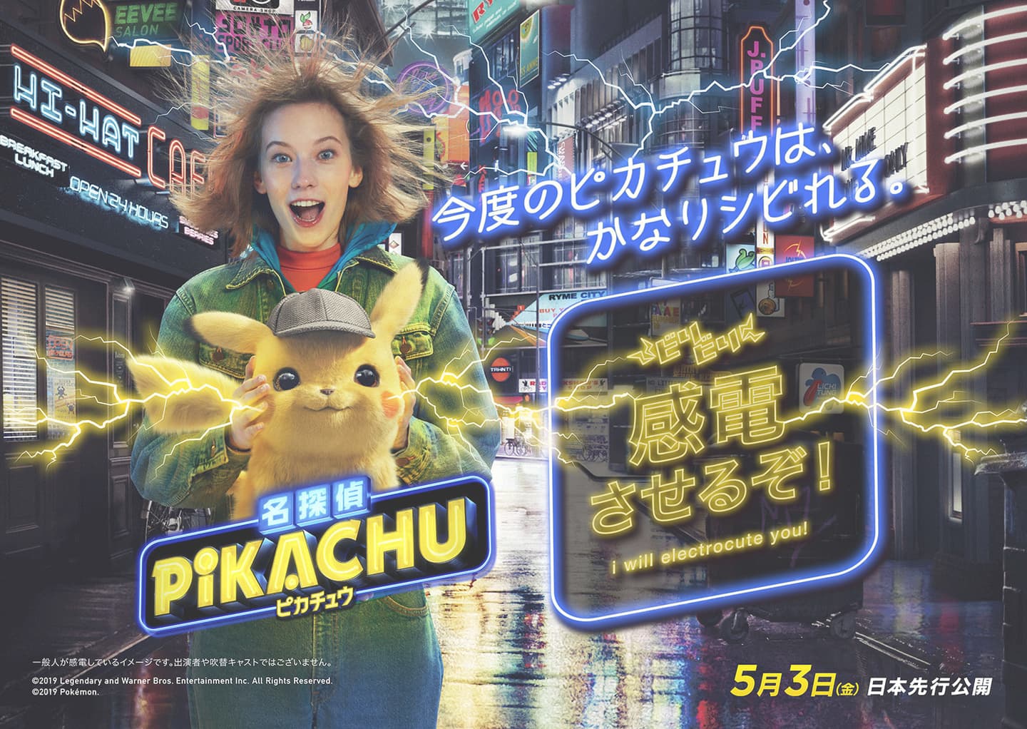 名探偵ピカチュウ, ピカチュウ,pikachu