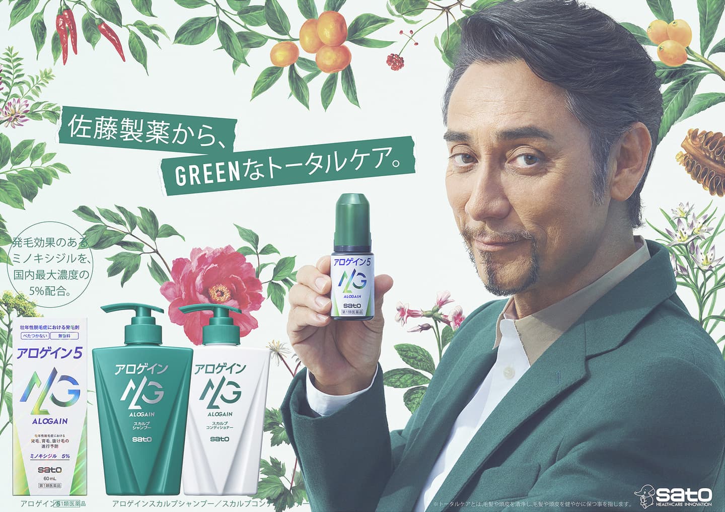 アロゲイン5, 佐藤製薬