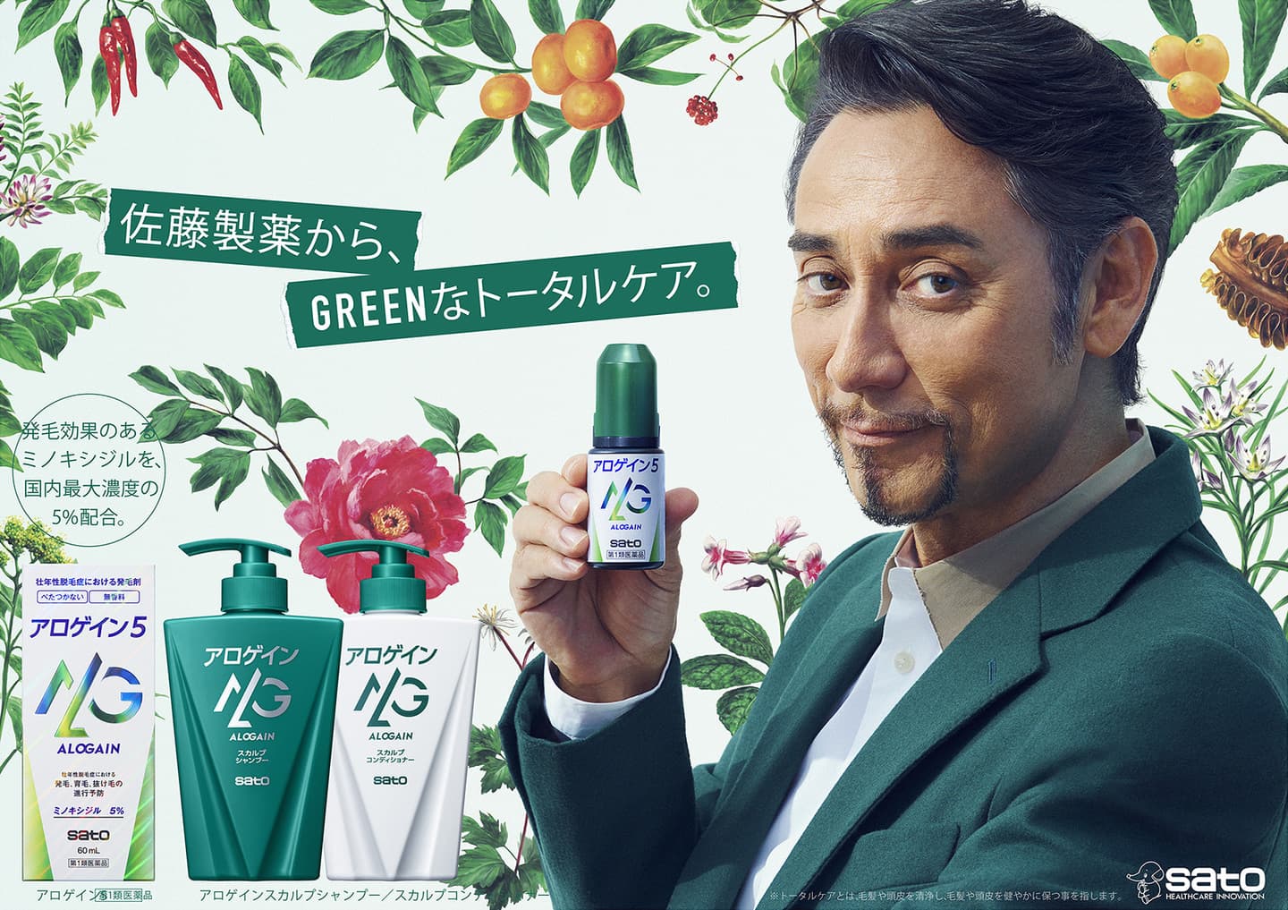 アロゲイン5, 佐藤製薬